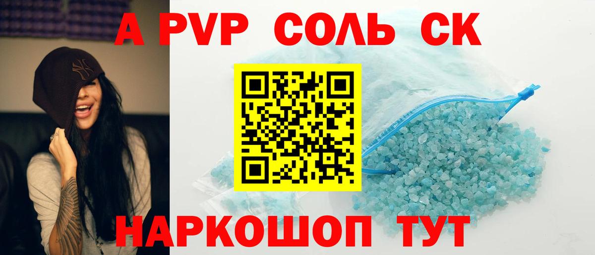 Alpha-PVP СК  Alpha PVP  Вход с VPN  Альфа ПВП Соль  Богородицк  Alfa_PVP СК КРИС 