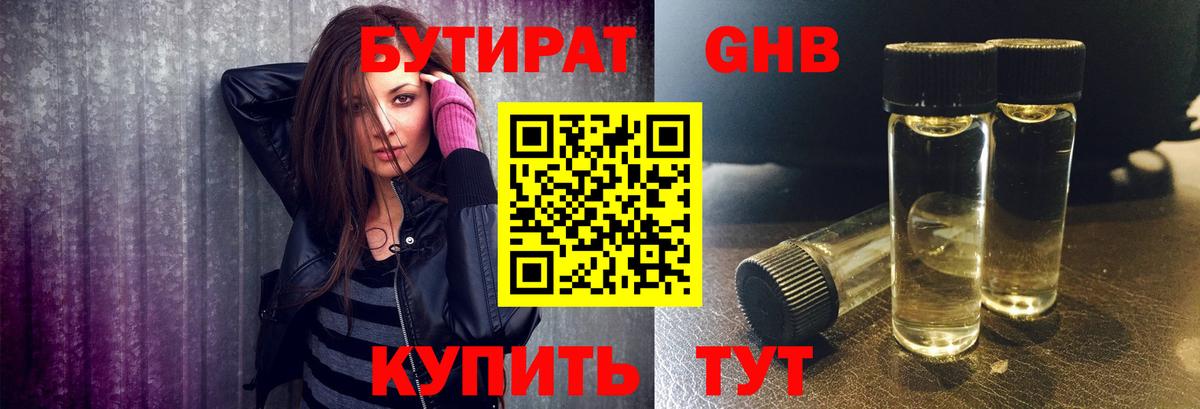 Бутират BDO 33%  Вход с VPN  Богородицк 
