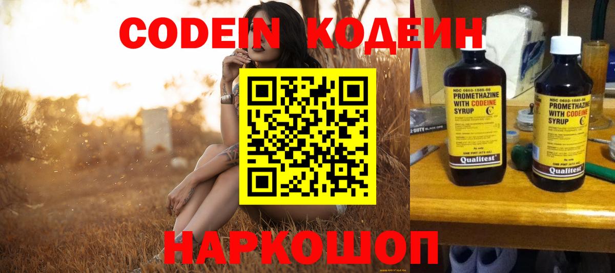 Кодеин Purple Drank Богородицк