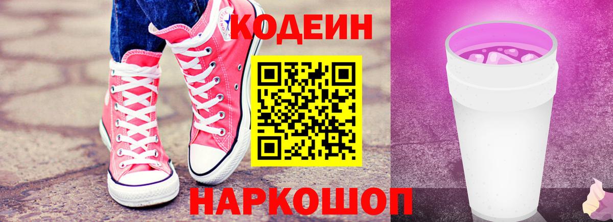 Кодеиновый сироп Lean Purple Drank  Codein напиток Lean (лин)  Вход с VPN  где продают   Богородицк 
