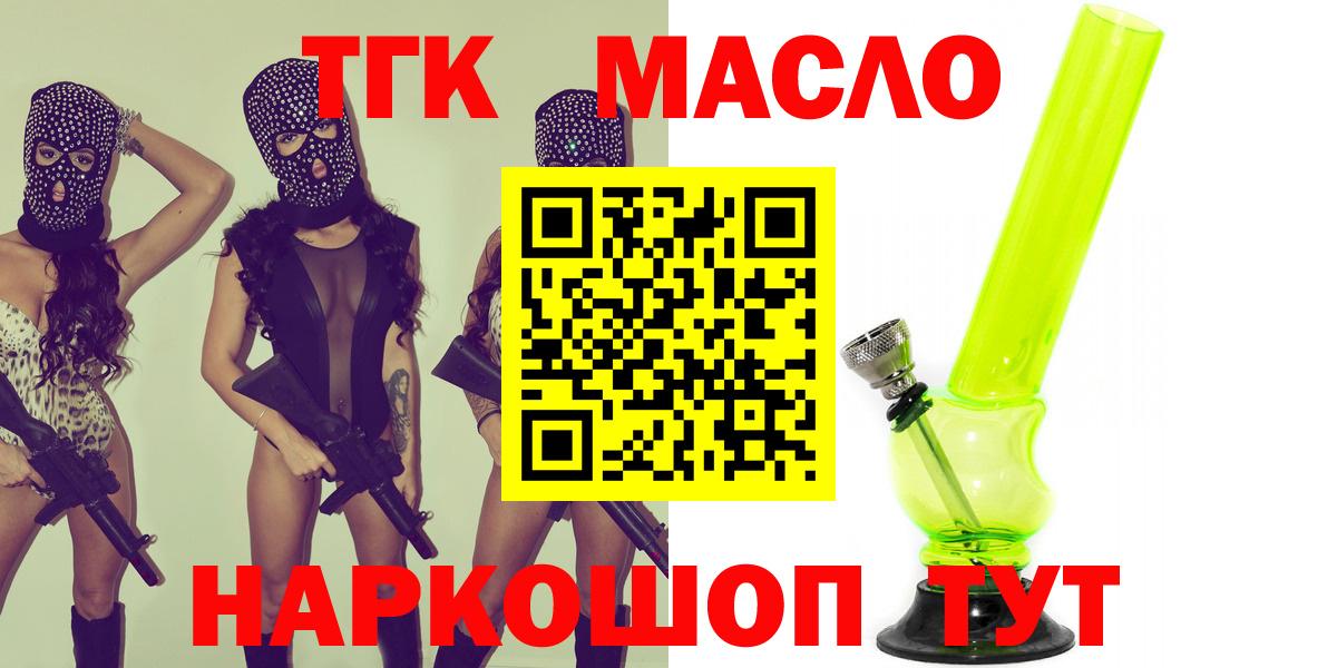 Богородицк  Дистиллят ТГК гашишное масло  ТГК концентрат  Вход с VPN 
